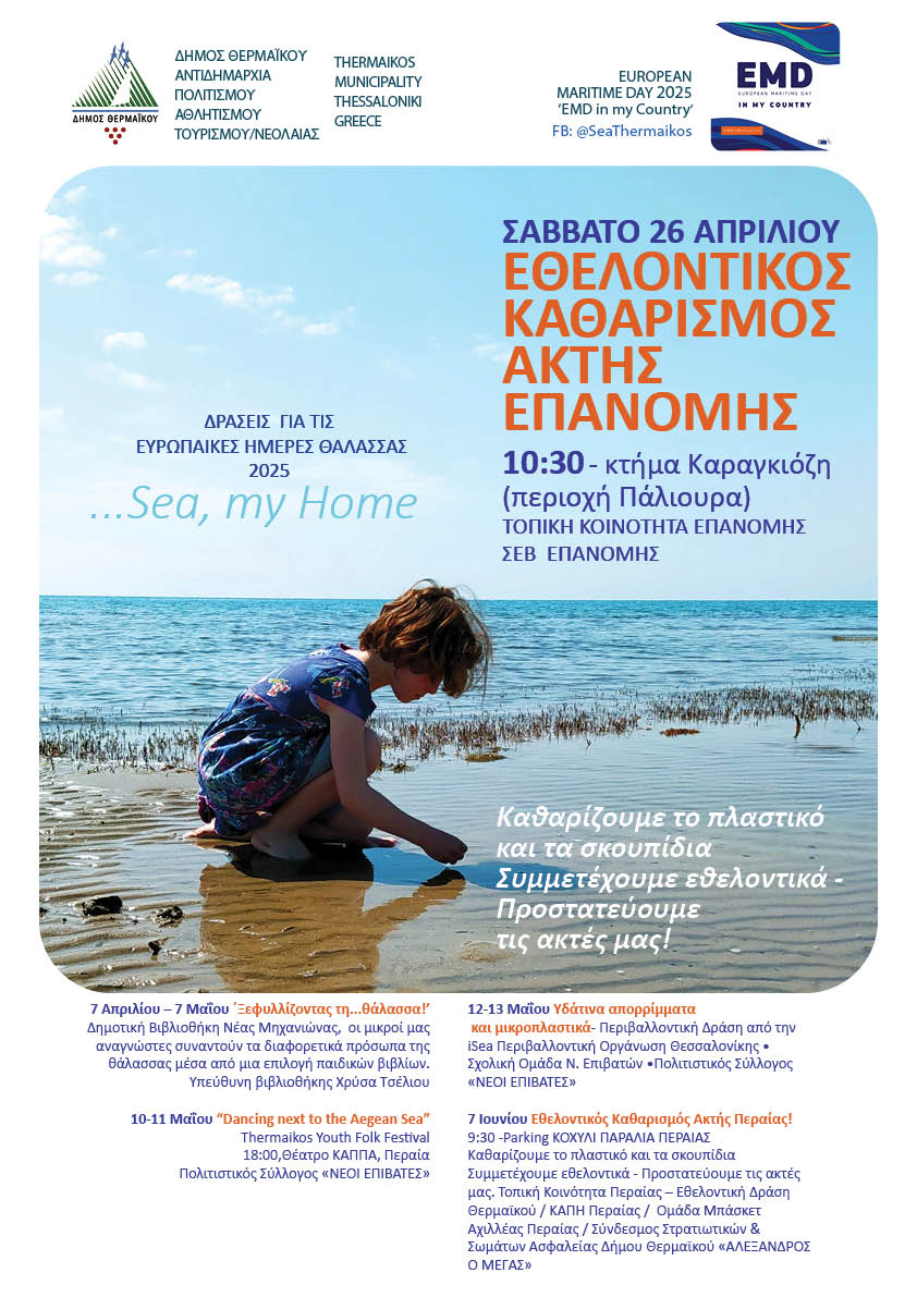 ΣΗΜΕΡΑ: Καθαρίζουμε το Κτήμα Καραγκιόζη στην Επανομή