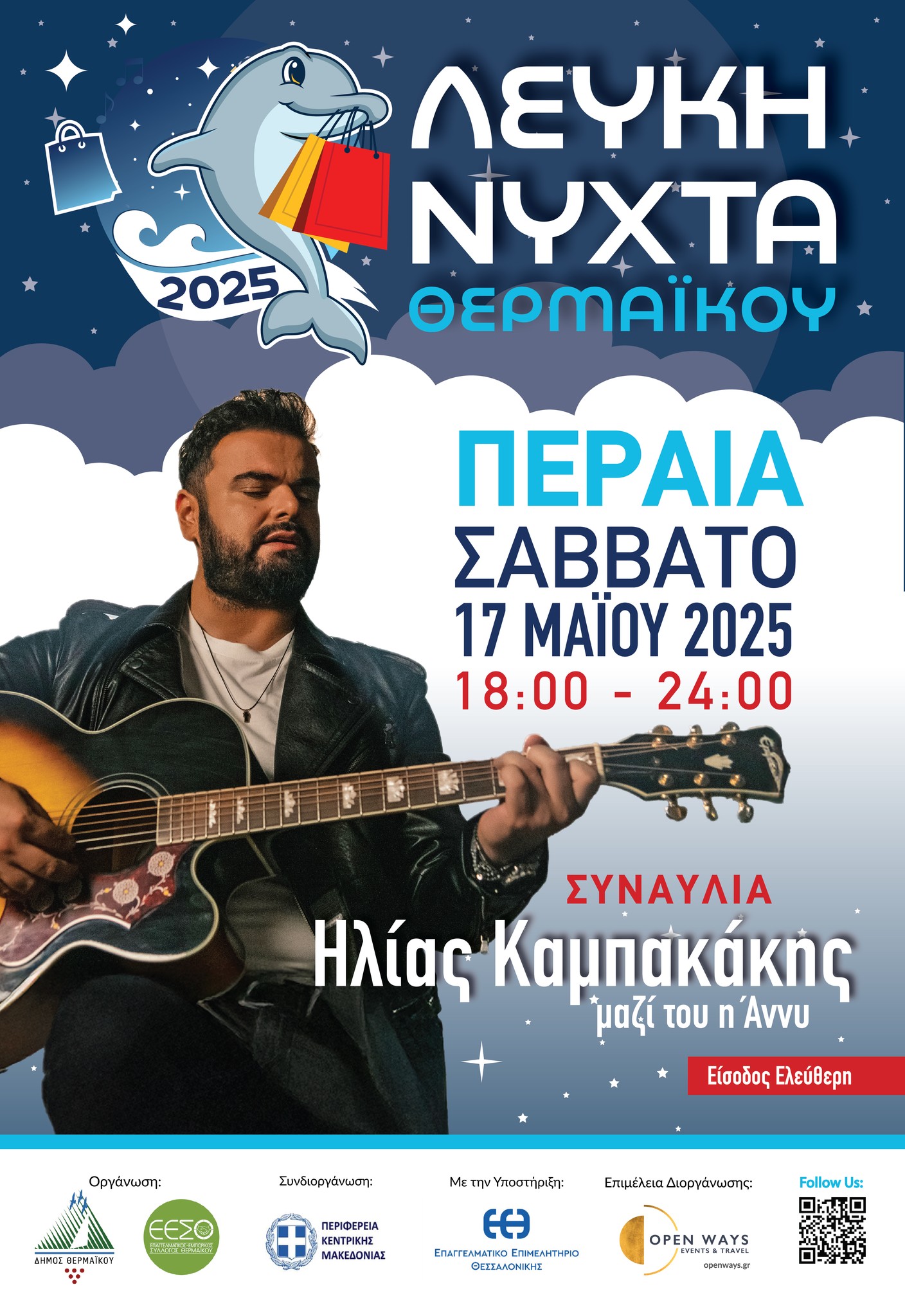 Ερχεται…