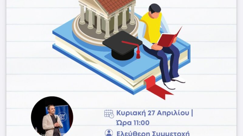 ΣΕ ΛΙΓΟ ΣΤΗΝ ΕΠΑΝΟΜΗ: Ανοιχτή δωρεάν ημερίδα επαγγελματικού προσανατολισμού για τους νέους του Θερμαϊκού (ΒΙΝΤΕΟ)