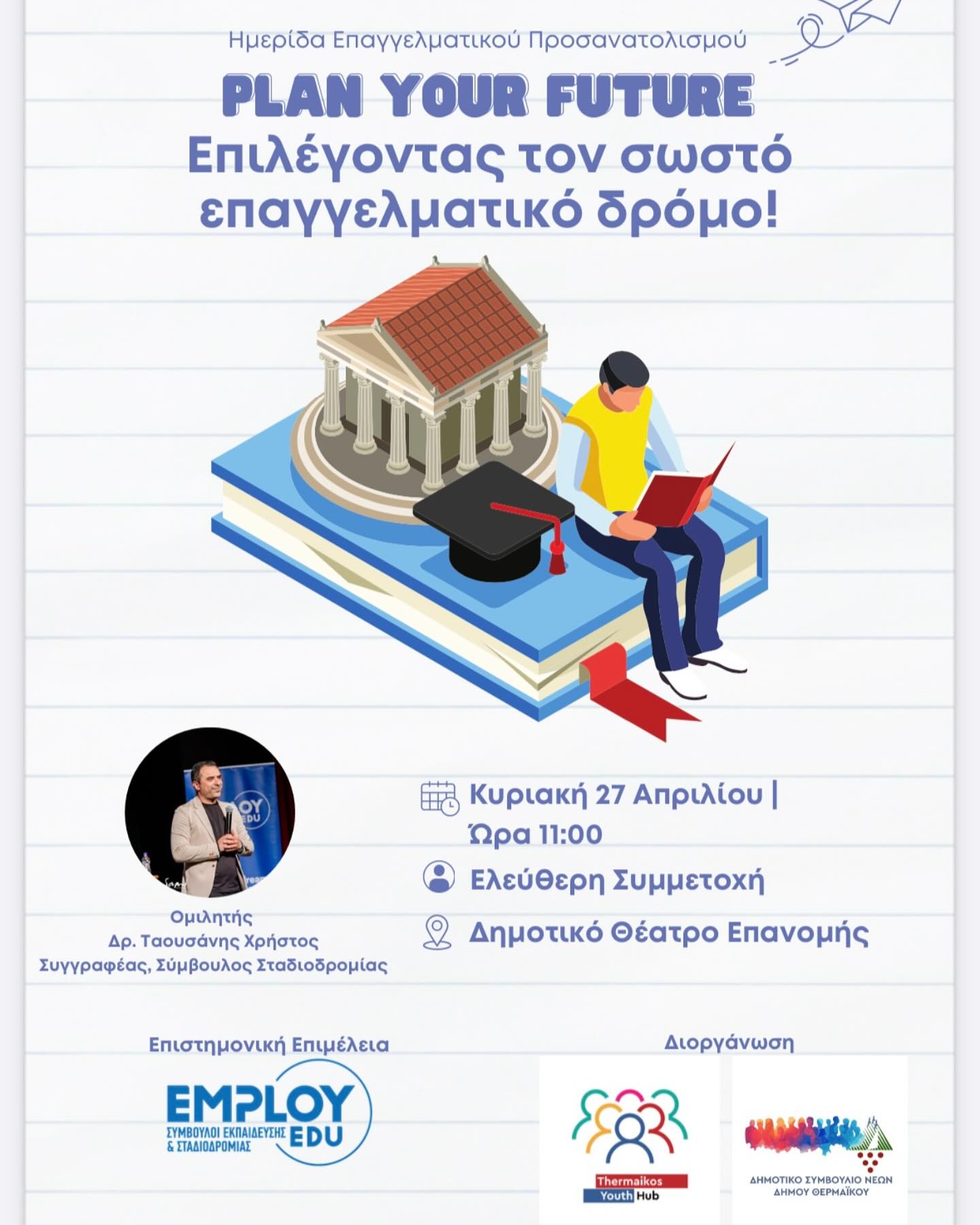 ΣΕ ΛΙΓΟ ΣΤΗΝ ΕΠΑΝΟΜΗ: Ανοιχτή δωρεάν ημερίδα επαγγελματικού προσανατολισμού για τους νέους του Θερμαϊκού (ΒΙΝΤΕΟ)