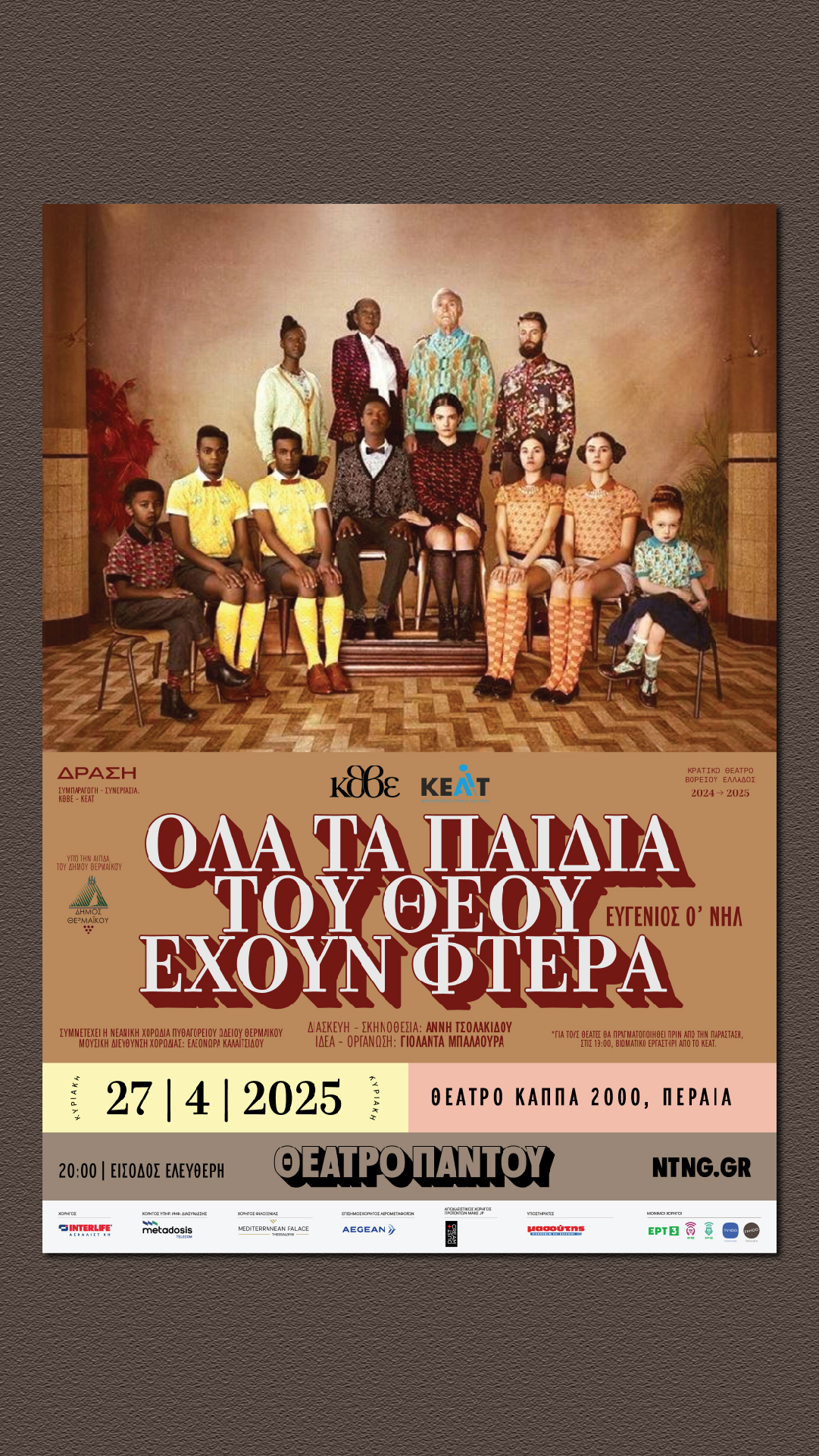 Η συγκινητική παράσταση «Όλα τα παιδιά του Θεού έχουν φτερά» έρχεται στη Περαία