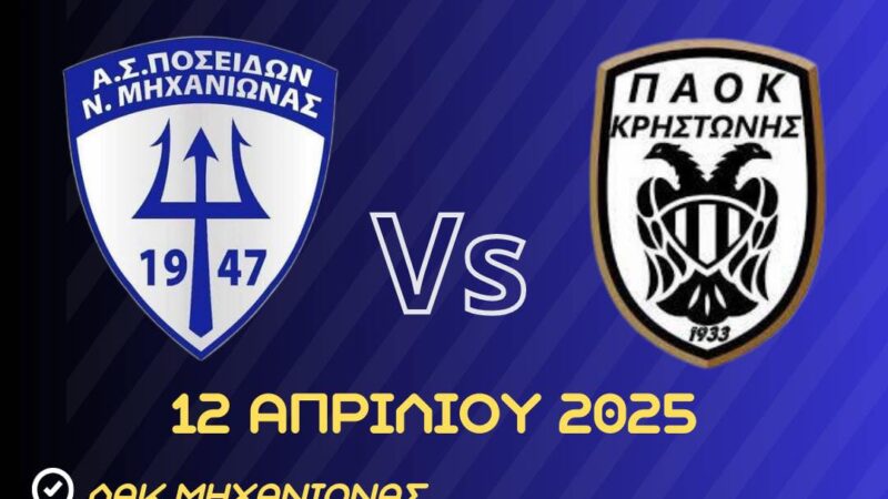 ΣΗΜΕΡΑ: Εχει αγώνα στη Μηχανιώνα-Πλήρες πρόγραμμα στην Α΄ με ντέρμπι Επανομής-Περαίας