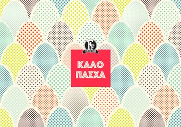 Πάσχα με τη Φίνος Φιλμ (ΒΙΝΤΕΟ)