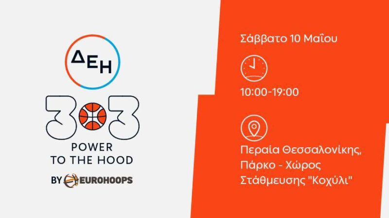 3 on 3 στη Περαία, Youth Folk Festival στο ΚΑΠΠΑ
