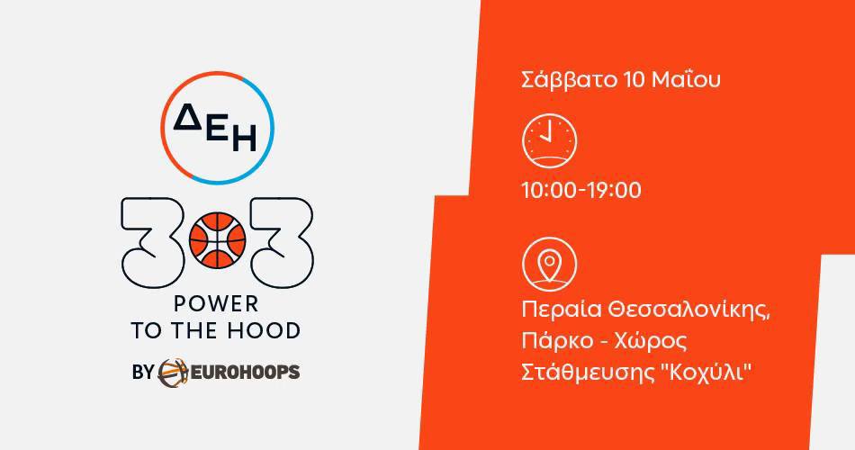 3 on 3 στη Περαία, Youth Folk Festival στο ΚΑΠΠΑ