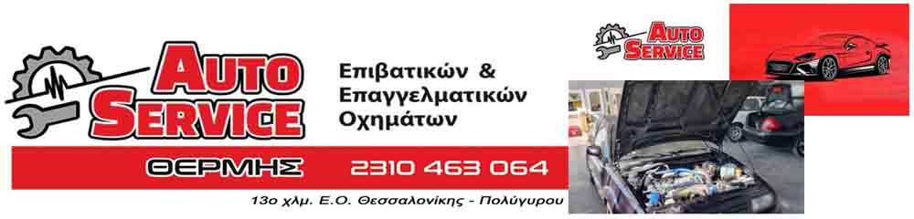 Auto Service Thermi