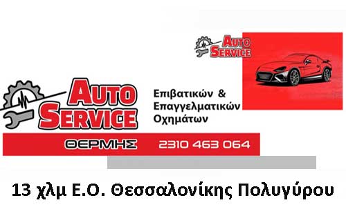 Auto Service Thermi