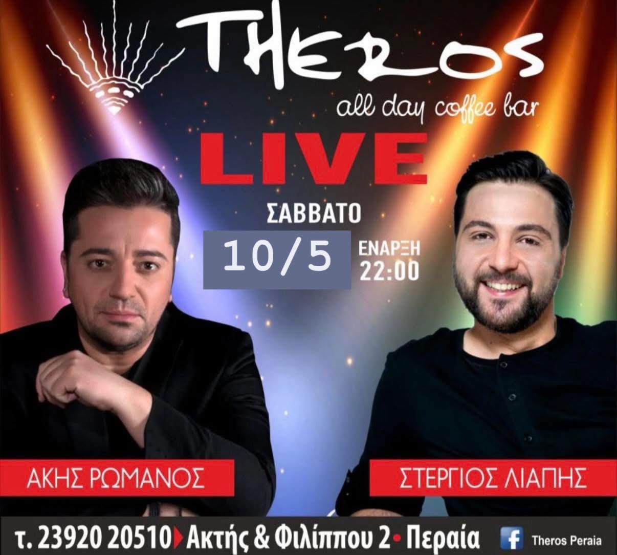 Theros: Το πάρτι μας και απόψε είναι στο πιο ωραίο σημείο της πόλης!!!!