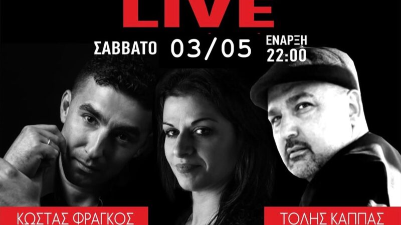 ΑΠΟΨΕ live στο Theros: Πάμε με δυνατό τρίο για ένα υπέροχο Σαββατόβραδο!