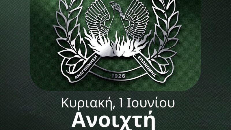 Αγωνία για το μέλλον της Αναγέννησης Επανομής: Σήμερα ανοιχτή συγκέντρωση για να δοθεί λύση (18:00)