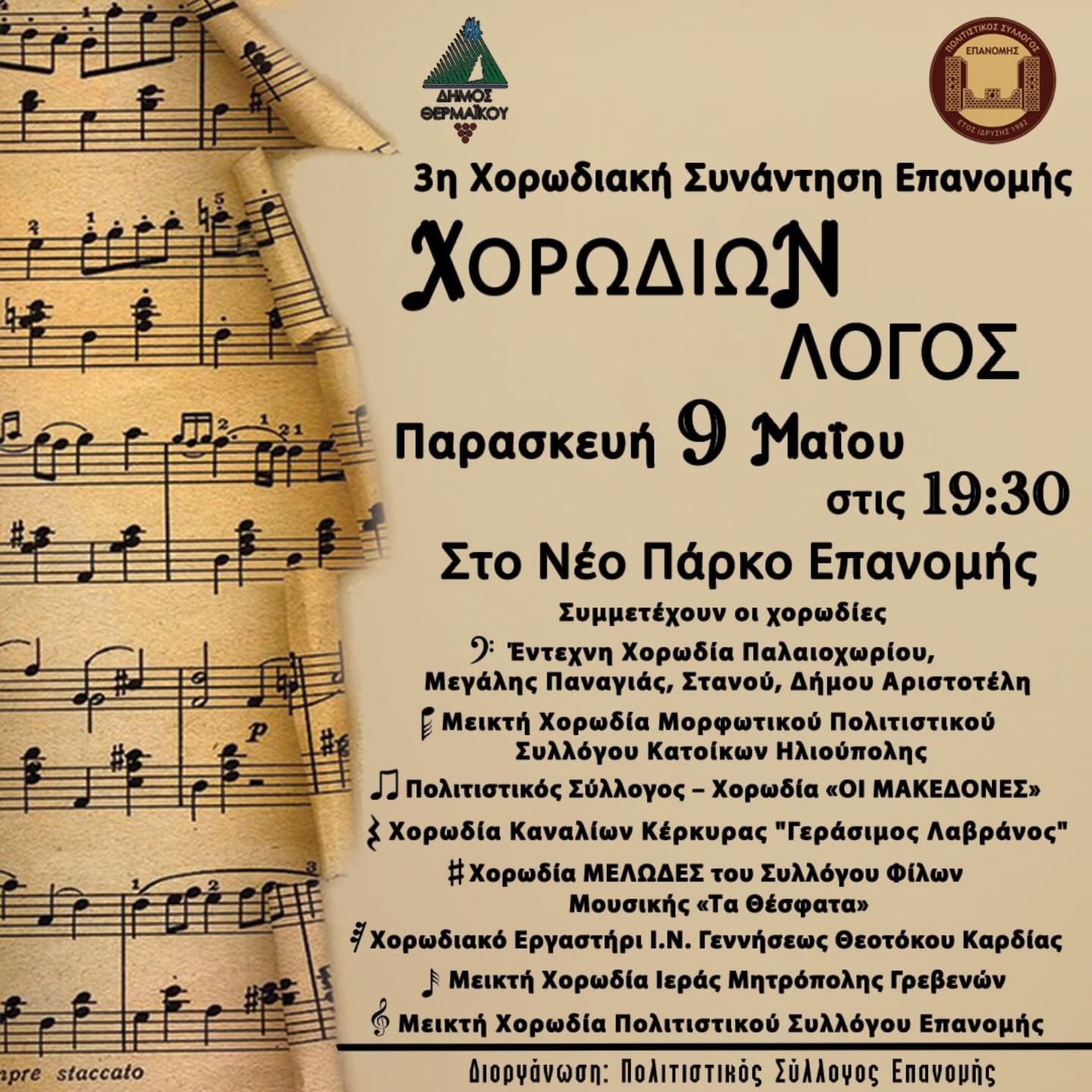 ΑΠΟΨΕ στα “Αργύρια”: Χορωδιών Λόγος…