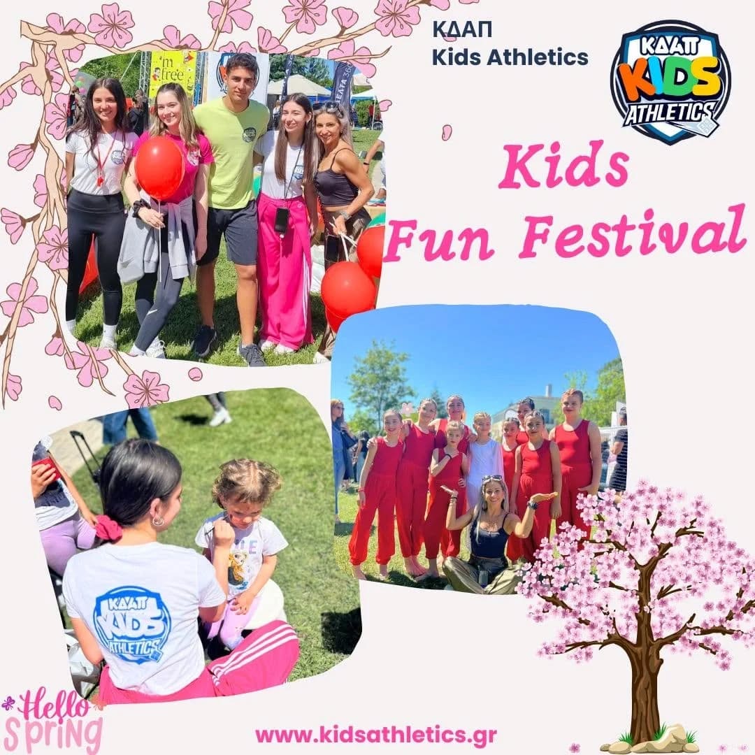 To ΚΔΑΠ Kids Athletics στο Kids Fun Festival!!!