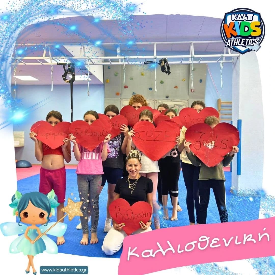 Καλλισθενική γυμναστική στο ΚΔΑΠ Kids Athletics!!!