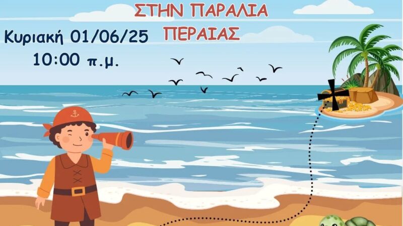 ΚΔΑΠ Kids Athletics: Κυνήγι Θησαυρού στην Παραλία της Περαίας!