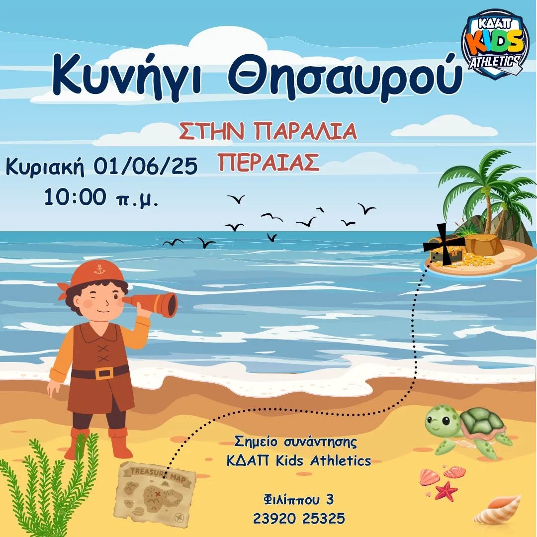ΚΔΑΠ Kids Athletics: Κυνήγι Θησαυρού στην Παραλία της Περαίας!