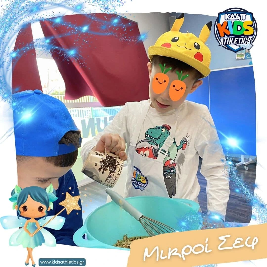Μικροί σεφ στο ΚΔΑΠ Kids Athletics!