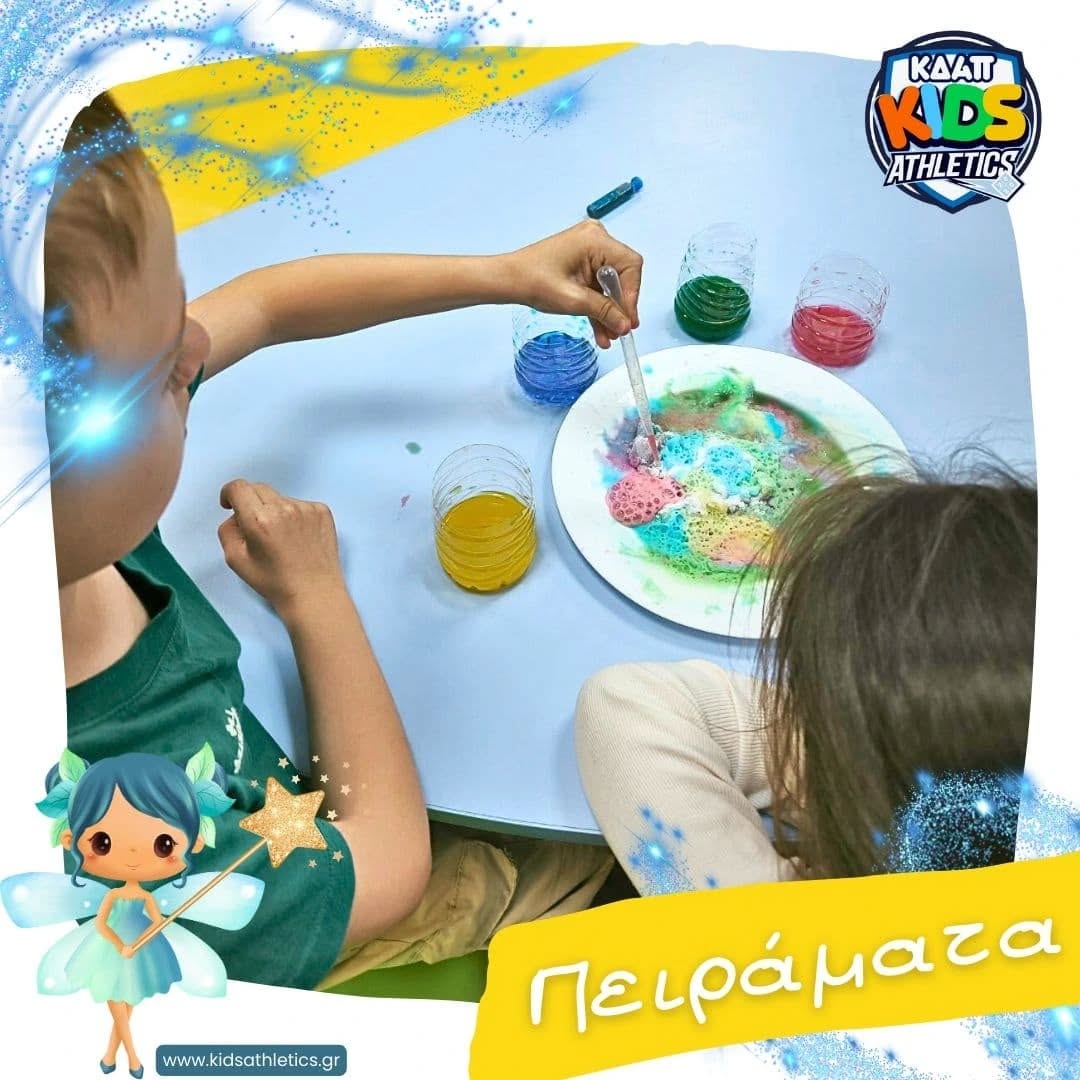…πειράματα στο ΚΔΑΠ Kids Athletics!!!