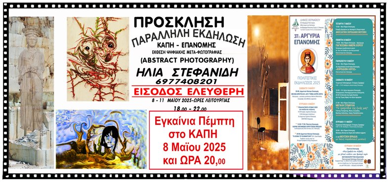 “Αργύρια”: Εκθεση φωτοζωγραφικής από τον Ηλία Στεφανίδη