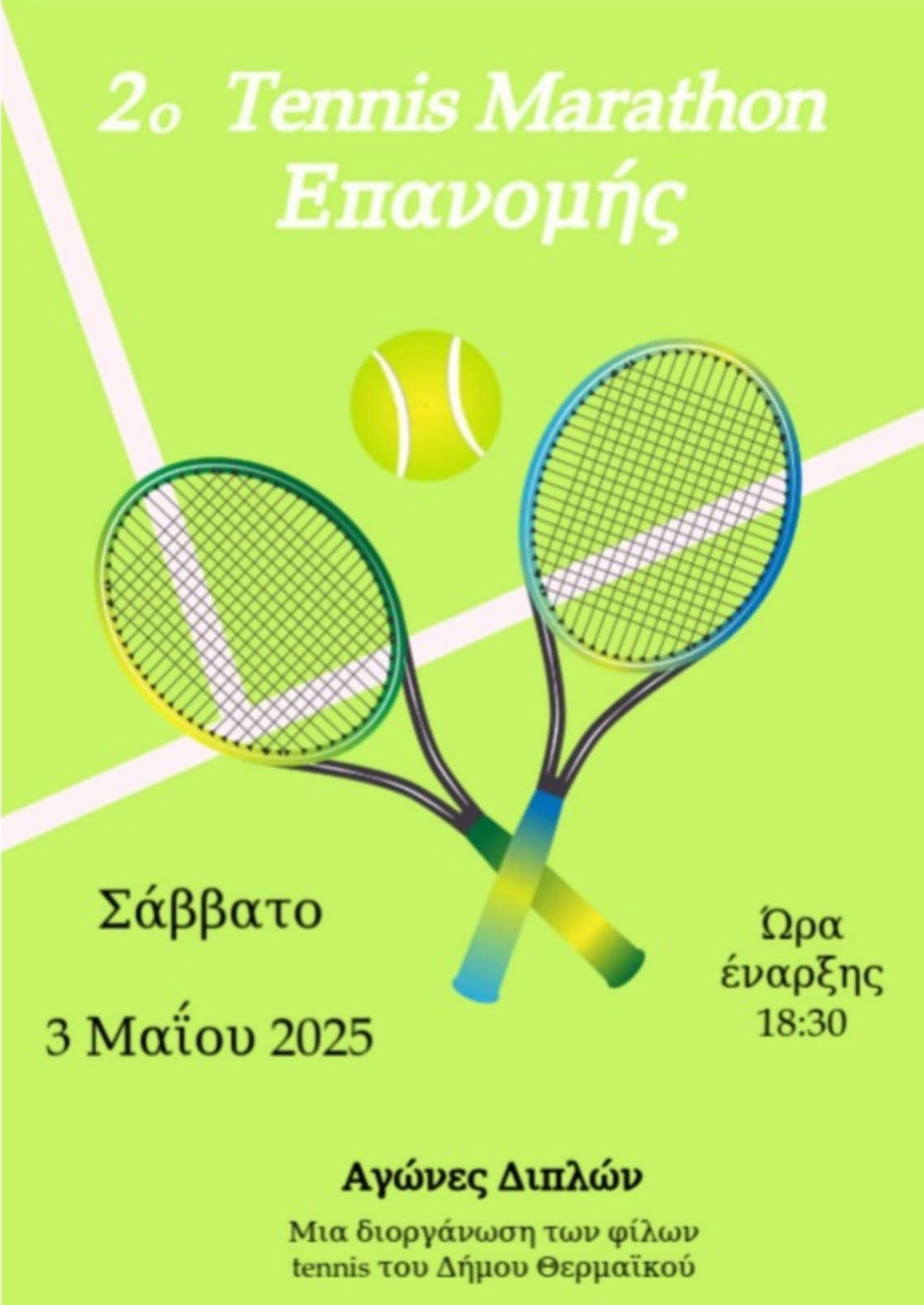 Σήμερα στην Επανομή: Αθλητισμός και Πολιτισμός  χέρι-χέρι στο Τουρνουά « 2ο Tennis Marathon”
