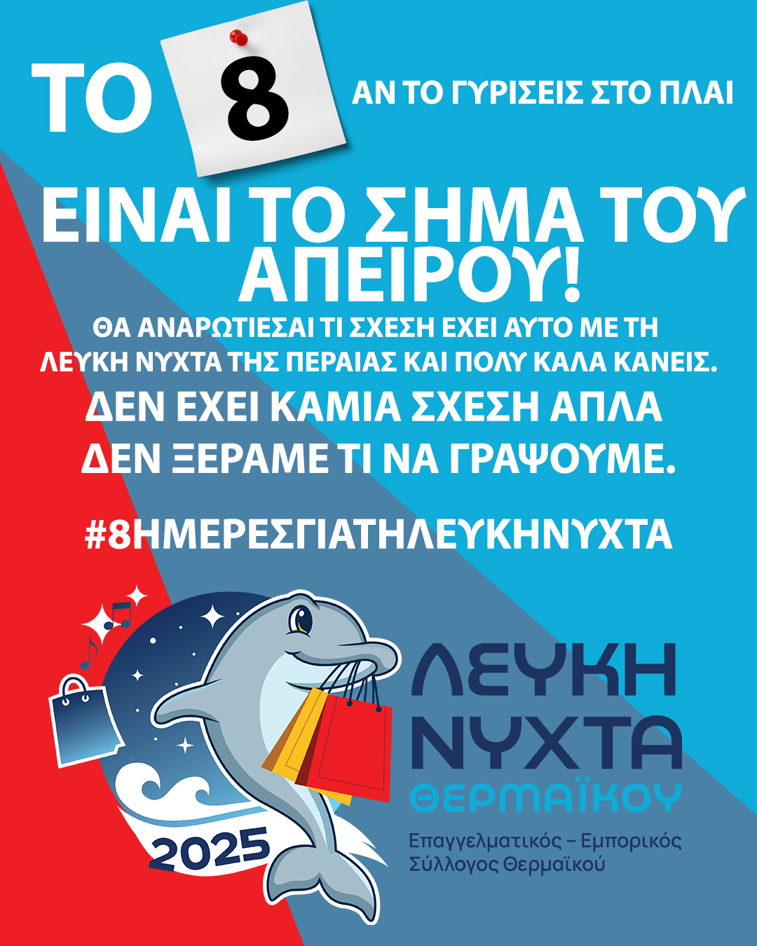 8 ημέρες για την Λευκή Νύχτα της Περαίας!