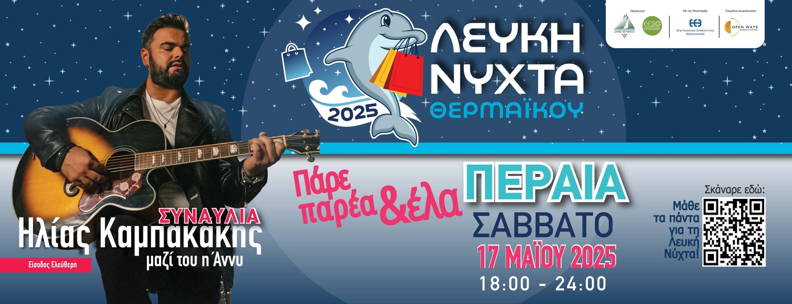 Εφτασε η μέρα: Σήμερα πάρε παρέα κι έλα Περαία!!!