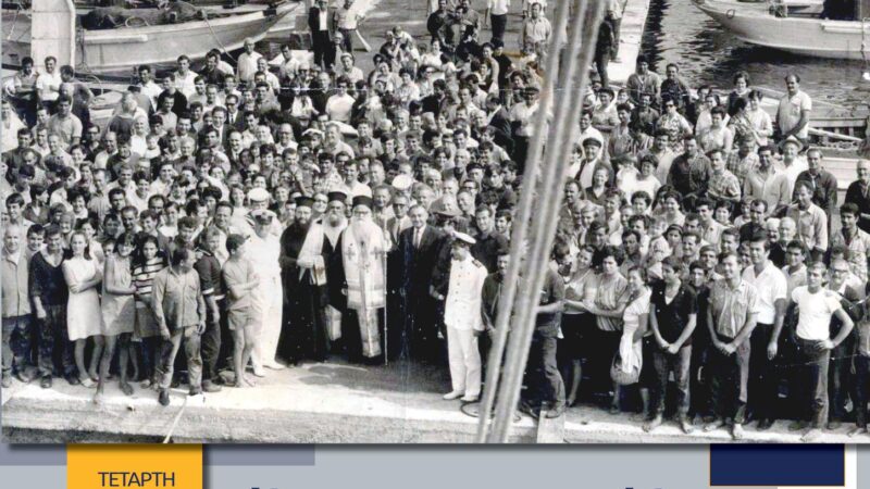 ΑΠΟΨΕ-Εκδήλωση Μνήμης: Μικρά Ασία 1922-Νέα Μηχανιώνα 2025: “Ολα μας τα καράβια…”