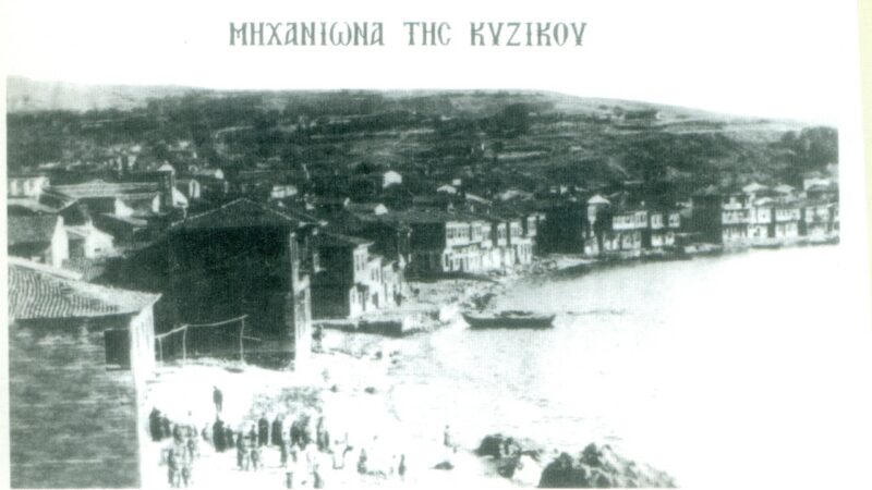 Η παλιά Μηχανιώνα της Κυζίκου-Αναμνήσεις ενός αιώνα και βάλε… (ΒΙΝΤΕΟ)