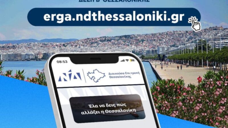 Την Κυριακή: Η ΝΔ ενημερώνει τους πολίτες του Δήμου Θερμαϊκού για τα μεγάλα έργα του τόπου μας