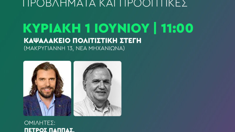 ΠΑΣΟΚ: Παππάς αντί Γιαννακοπούλου στη Μηχανιώνα