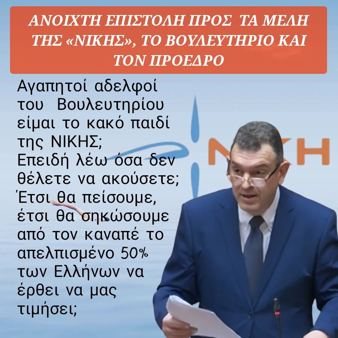 Χαμός στη ΝΙΚΗ με τον Νίκο Παπαδόπουλο: ” Δεν σεβάστηκαν τη σύζυγό και τα παιδιά μου”