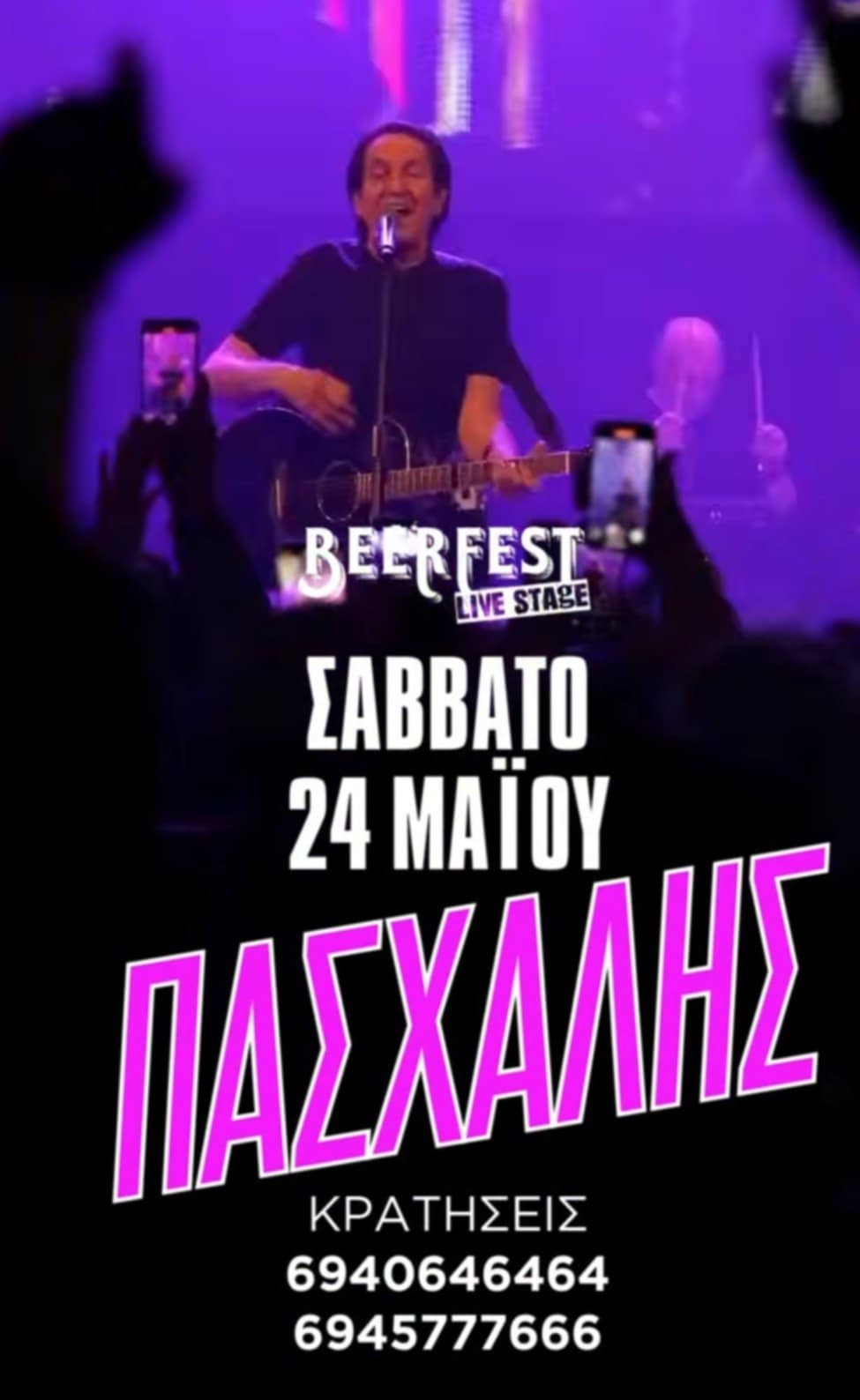 ΑΠΟΨΕ: Τρελό πάρτυ με τον Πασχάλη στο Beerfest Live Stage!!! (ΒΙΝΤΕΟ)