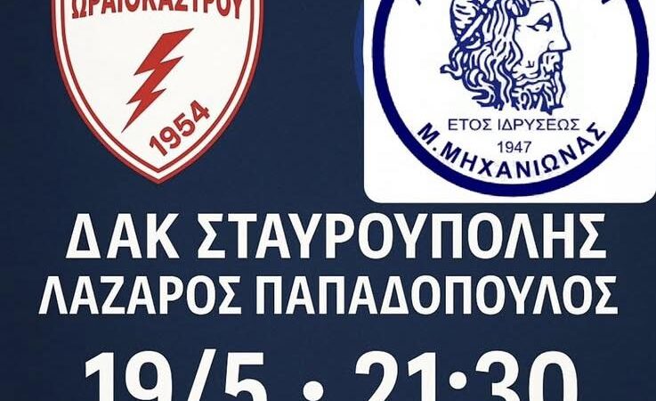 ΑΠΟΨΕ ο Ποσειδώνας διεκδικεί την άνοδο στην Α΄ κατηγορία του μπάσκετ της Θεσσαλονίκης-Πάμε Ποσειδωνάρα!!!