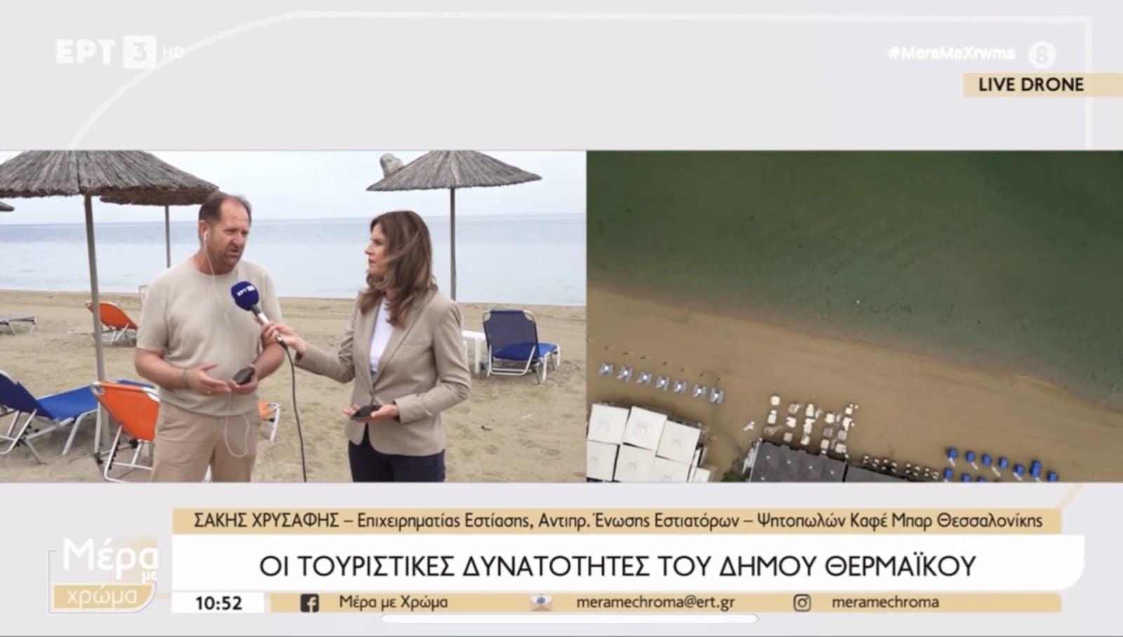 Ο Σάκης Χρυσάφης για τις τουριστικές δυνατότητες του Δήμου Θερμαϊκού (ΒΙΝΤΕΟ)