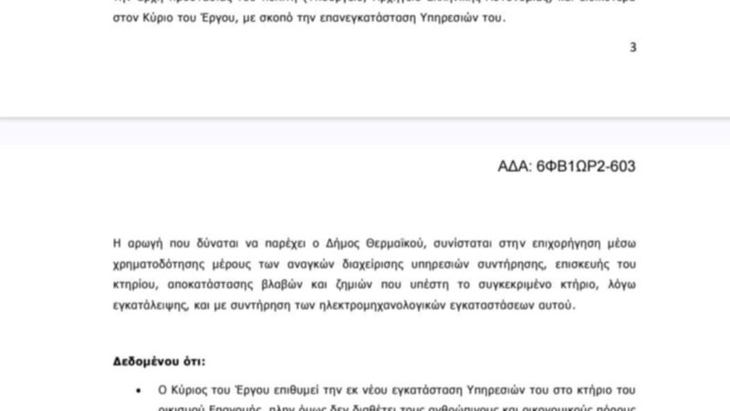 Στη “Διαύγεια” το κτίριο της Αστυνομίας στην Επανομή-Παραπλανητικό δελτίο τύπου από Τζέκο