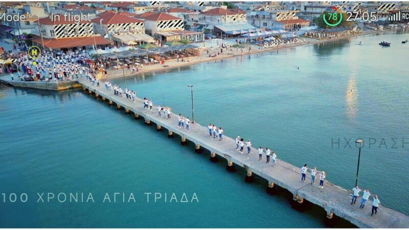 100 χρόνια Αγία Τριάδα! (ΦΩΤΟΡΕΠΟΡΤΑΖ+ΒΙΝΤΕΟ)