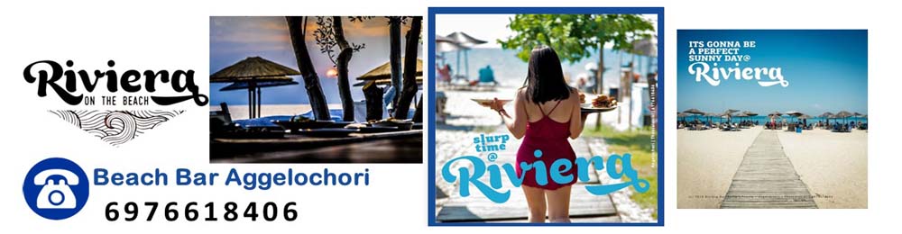 Αυτό το καλοκαίρι είναι Riviera!