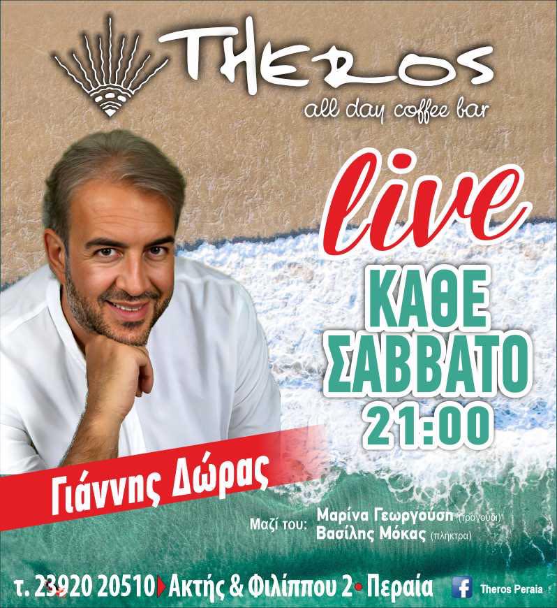Πρεμιέρα Γιάννη Δώρα στο “Theros”!