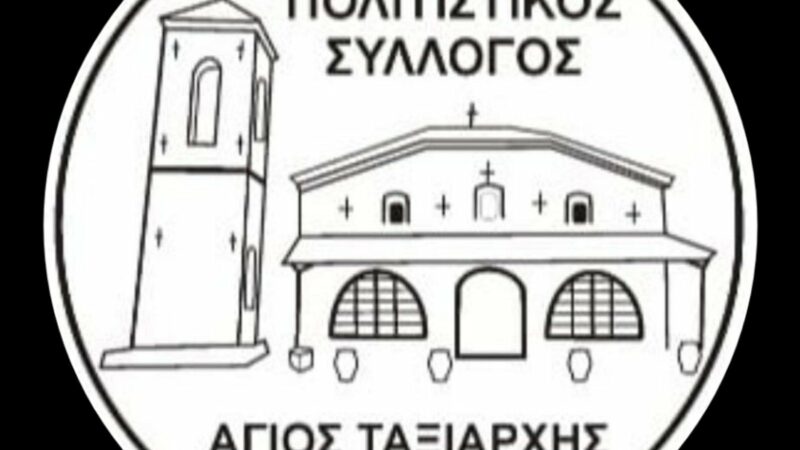 ΣΗΜΕΡΑ: Εκλογές στον Αγιο Ταξιάρχη Κερασιωτών