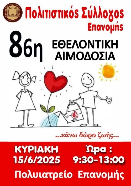 ΤΩΡΑ: Σε εξέλιξη η 86η εθελοντική αιμοδοσία του Πολιτιστικού Συλλόγου Επανομής