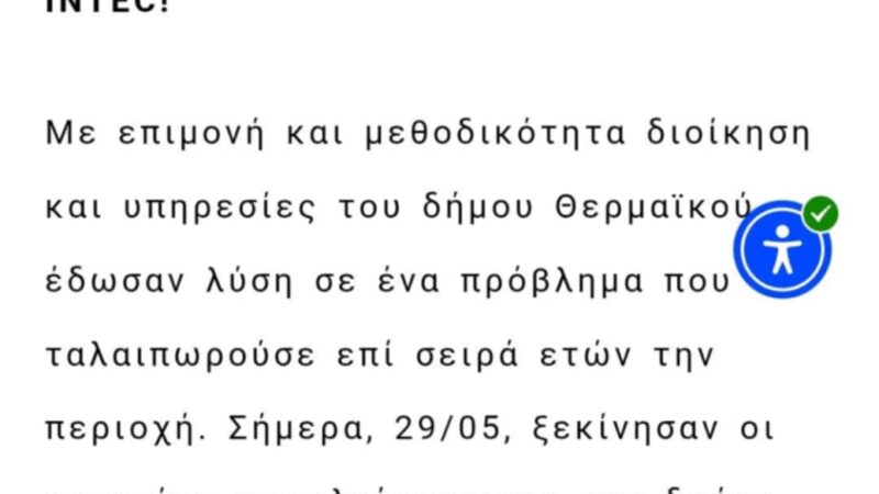 Δήμος Θερμαϊκού: Γραφείο Τύπου για γέλια και για κλάματα-Εβγαλαν σήμερα…29/5 ανακοίνωση, ενώ έχουμε 2/6!