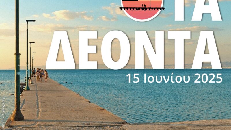 ΣΗΜΕΡΑ η Αγία Τριάδα…πράττει τα δέοντα!