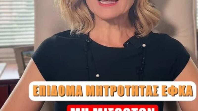 Ό,τι χρειάζεται να ξέρεις σχετικά με το επίδομα μητρότητας μη μισθωτών (ΒΙΝΤΕΟ)