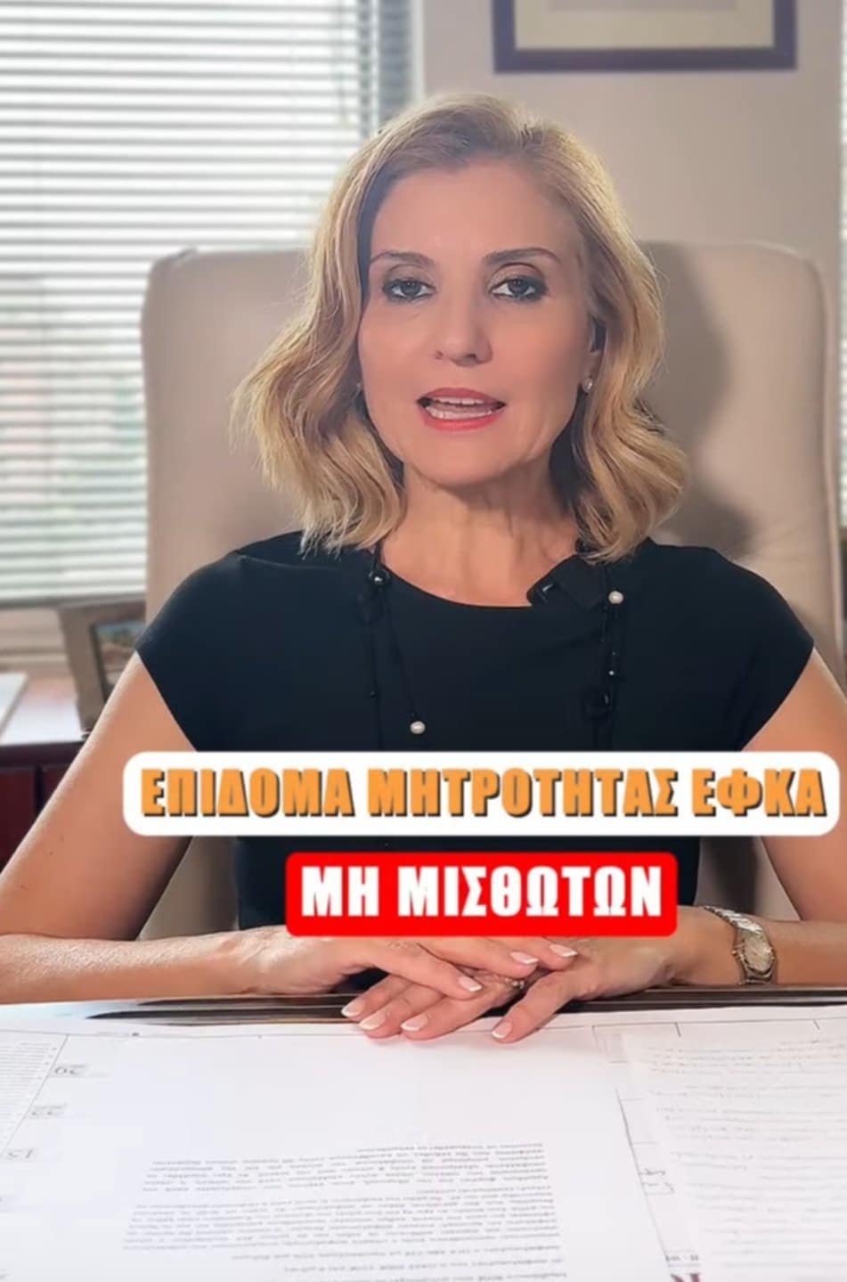 Ό,τι χρειάζεται να ξέρεις σχετικά με το επίδομα μητρότητας μη μισθωτών (ΒΙΝΤΕΟ)