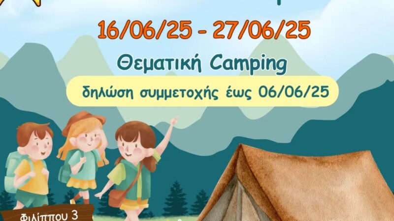 Summer Camp στο ΚΔΑΠ Kids Athletics!!!