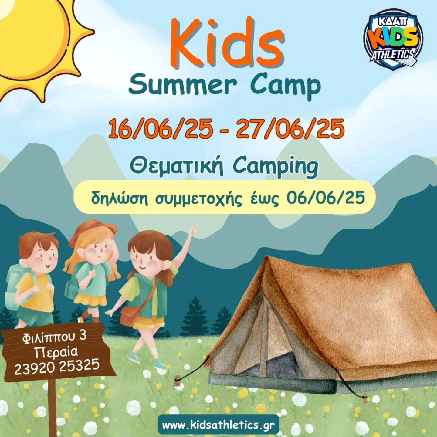 Summer Camp στο ΚΔΑΠ Kids Athletics!!!