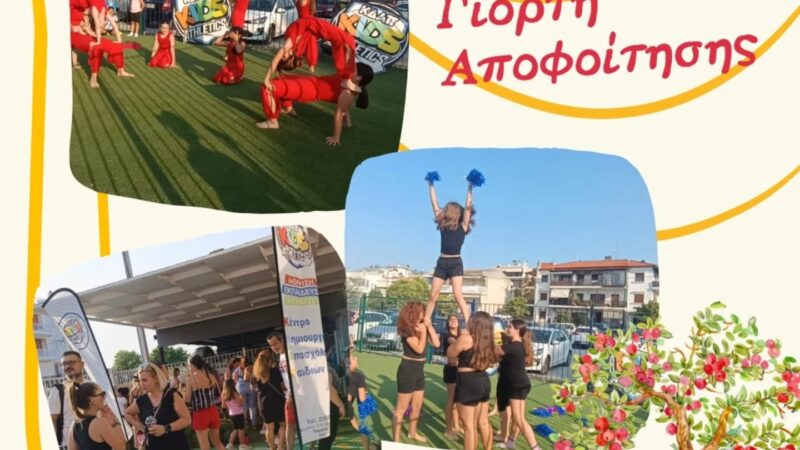 ΚΔΑΠ Kids Athletics: Μια ημέρα αφιερωμένη στα παιδιά μας!