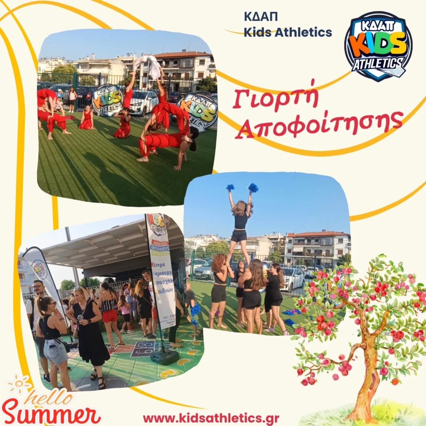 ΚΔΑΠ Kids Athletics: Μια ημέρα αφιερωμένη στα παιδιά μας!