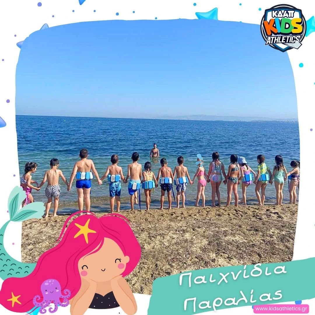Μπάνια στο ΚΔΑΠ Kids Athletics!!!