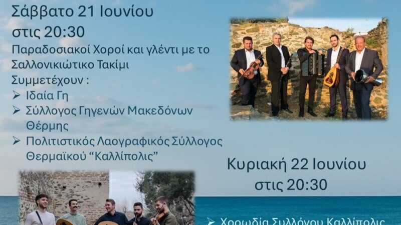 Πάμε “Καλλιπολίτικα”; Απόψε και αύριο στη Περαία!