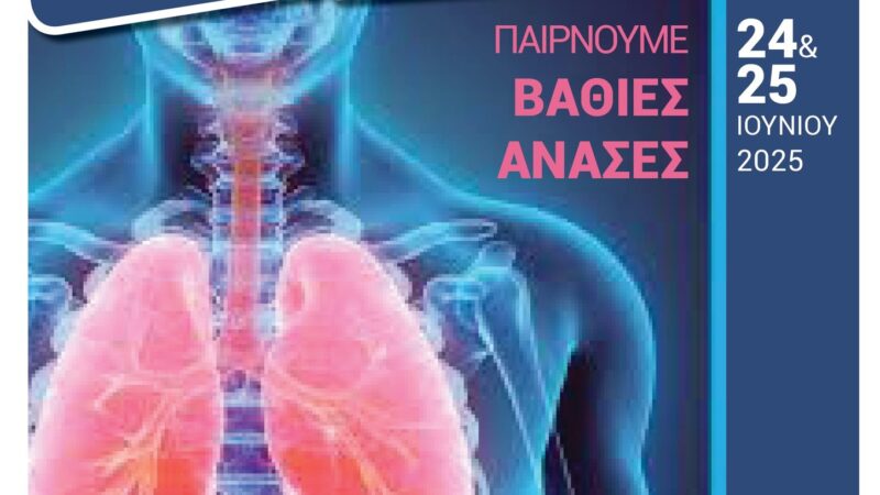 Διήμερο προληπτικών ελέγχων πνευμόνων καπνιστών σε Επανομή και Περαία